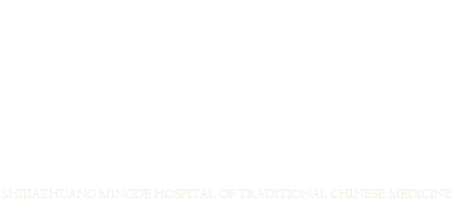 明德中医医院